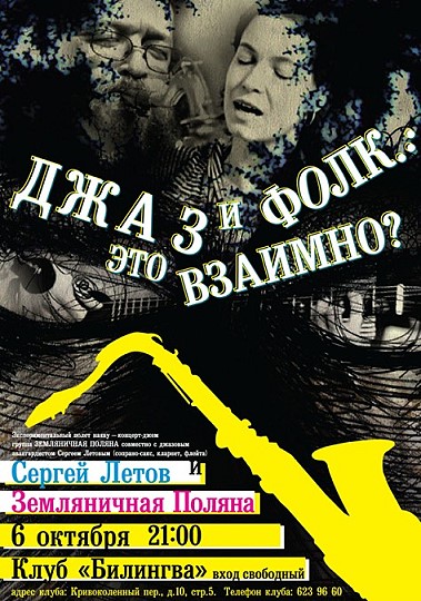Джаз фолк