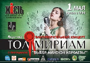 Первомайский концерт