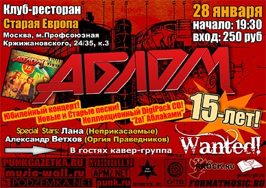 Аблом