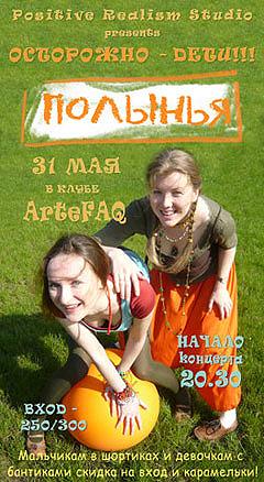 Полынья