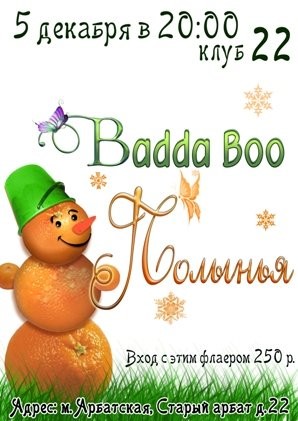 Полынья