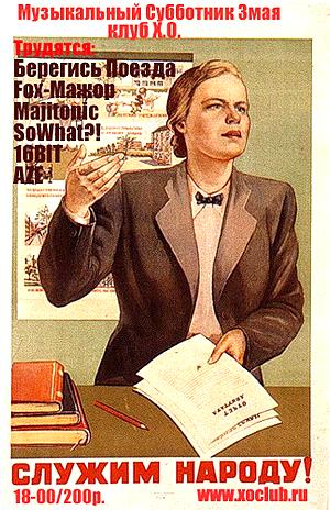 Музыкальный субботник