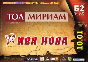 Тол Мириам