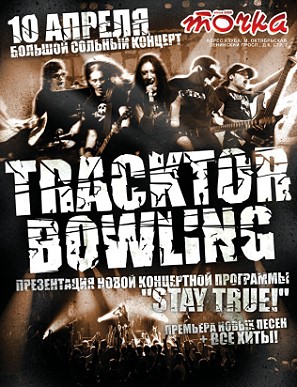 TRACKTOR BOWLING